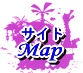 永井郁子のサイトmapへリンク