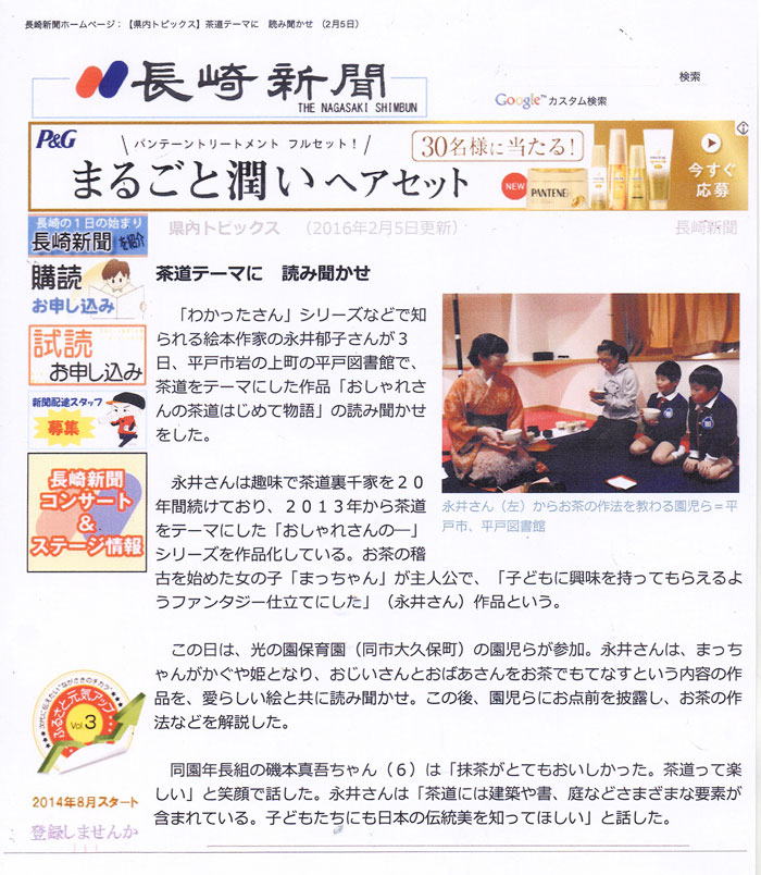 長崎新聞で「絵本で茶会」を掲載！